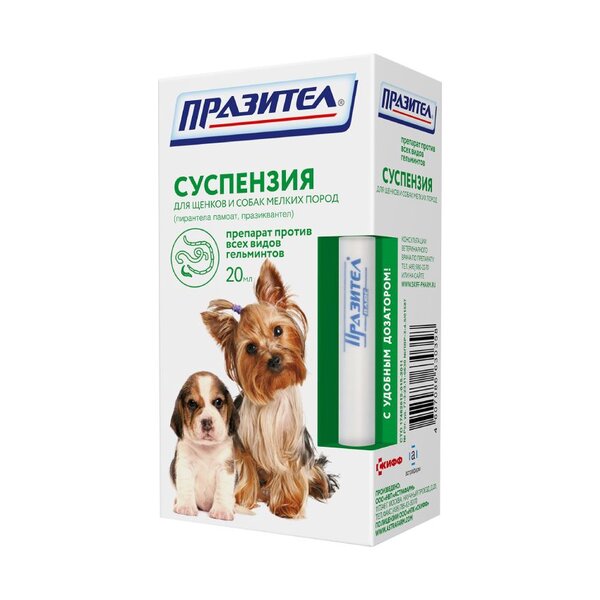 Празител суспензия д/соб.мелк.пород и щенков 20мл