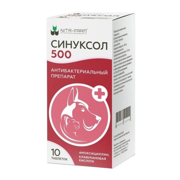 Синуксол 500мг таб №10