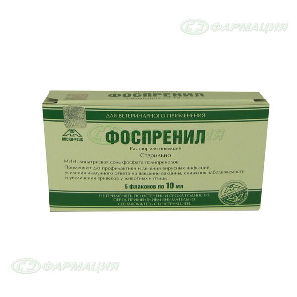 Фоспренил р-р 10мл №5